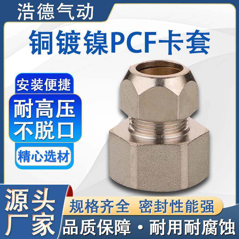 铜镀镍气动管接头PCF外螺纹直通快速快插连接头