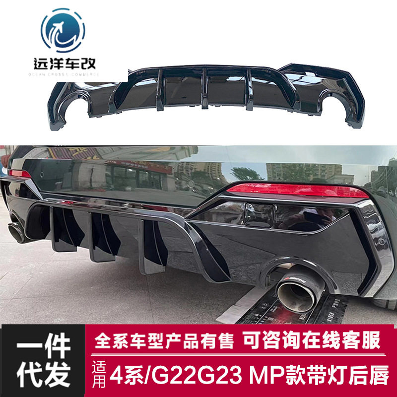 适用于宝马新4系后唇G22g23双门敞篷改装MP款带灯后唇尾唇后扰流