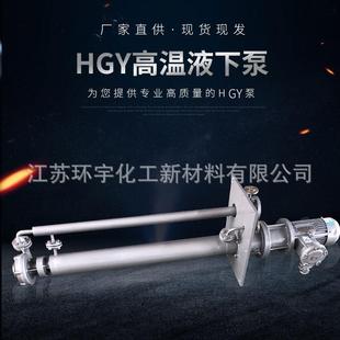 销售HGY高温液下泵化工泵无堵塞液下泵