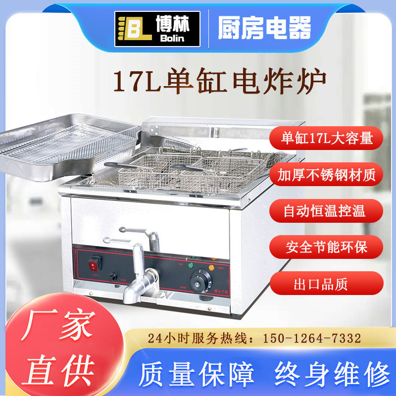 17L大容量电炸炉油炸机单缸商用电炸油条机鸡翅薯条鸡排加厚炸锅