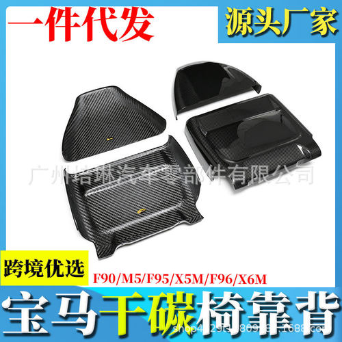 跨境热销适用于宝马F90M5F95X5MF96X6M干碳纤维座椅靠背后背贴