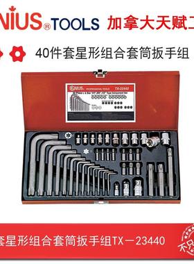 Genius天赋工具进口40件套星形组合批头批杆套筒扳手组TX-23440