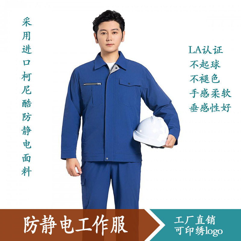 春秋季高品质防静电工作服厂服批发防静电劳保服套装防静电工装