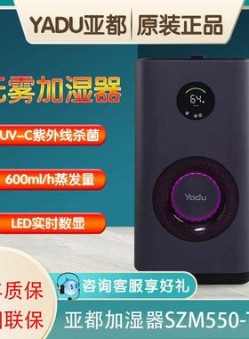 亚都加湿器SZM550-TP6无雾加湿空气加湿净化器一体机上加水UV杀菌