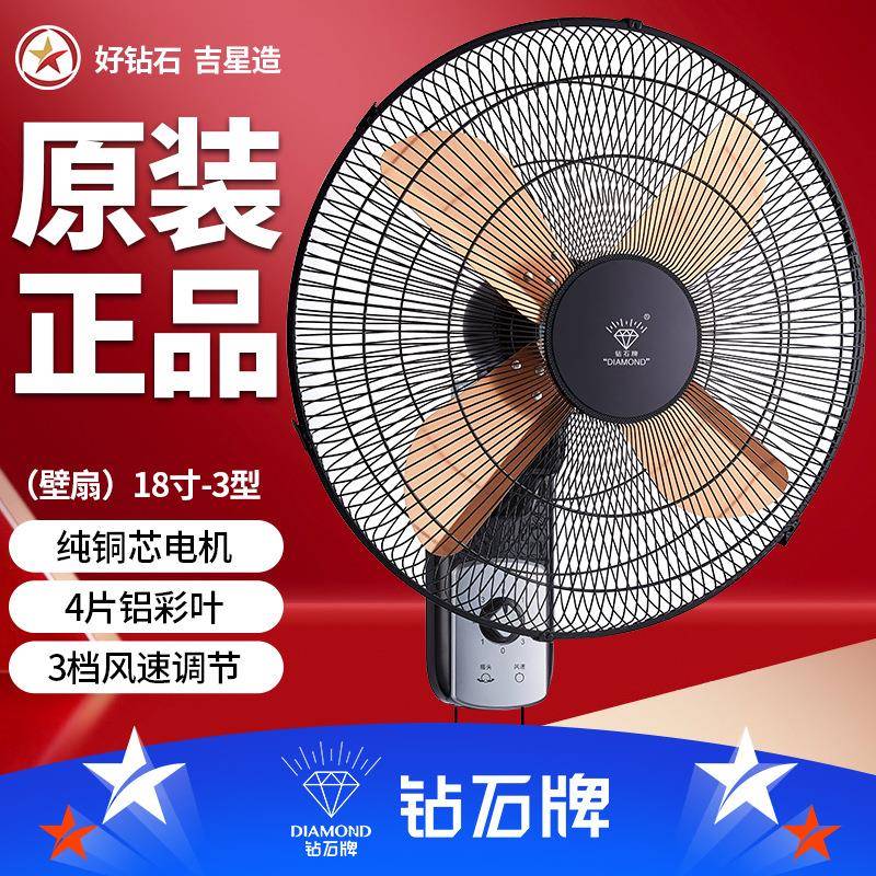 钻石牌电风扇壁扇家用遥控18寸商用挂墙风扇墙壁挂式扇
