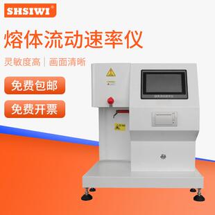 上海思为熔体流动速率仪试验机塑料颗粒熔融指数仪塑胶合金测定仪
