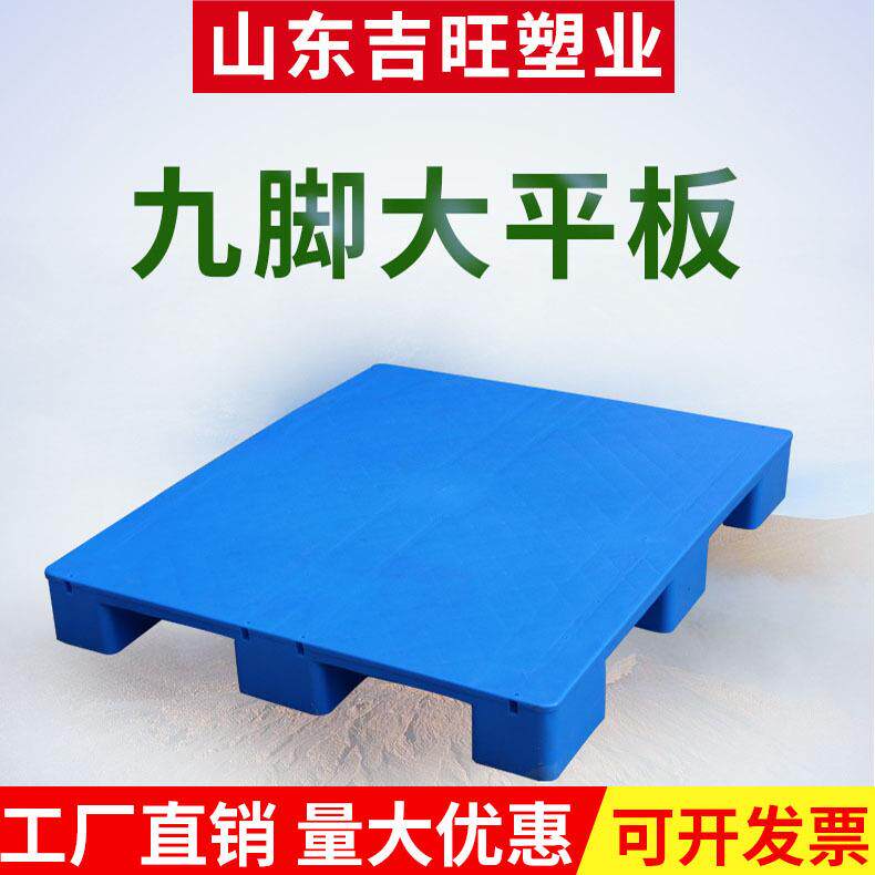 吉旺厂家直销九脚平板塑料托盘 1210四面进叉平面九脚托盘地台板