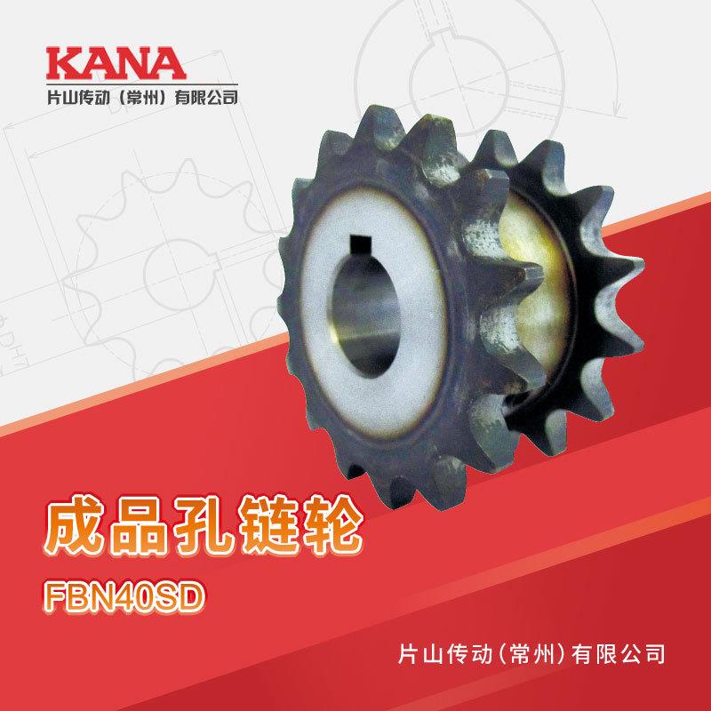 FBN40SD 成品孔链轮 单排双列新JIS键槽规格＜可做表面处理＞