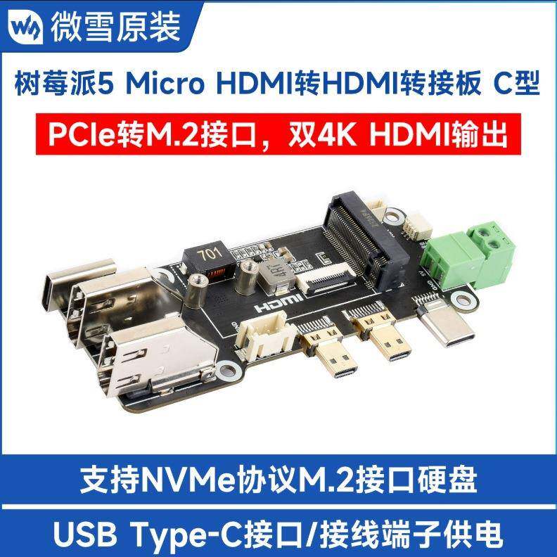 PCIe转M.2多功能转接板 2230/2242尺寸 兼容树莓派5 支持双4K输出