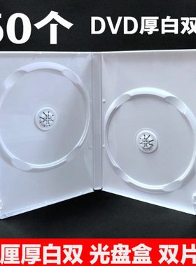 厚白双 14厘乳白色光盘盒 DVD盒CD塑料盒 壳子 碟片包装盒 双片装