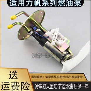 适用力帆丰顺 兴顺油泵 1.0 1.3电子燃油泵汽油泵总成油泵配件