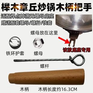 三孔实木章丘铁锅炒菜锅把手铁锅把手柄锅柄炒锅把手柄配件可拆卸
