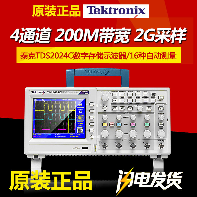 Tektronix泰克 TDS2024C /200M四通道数字示波器