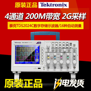 Tektronix泰克 200M四通道数字示波器 TDS2024C