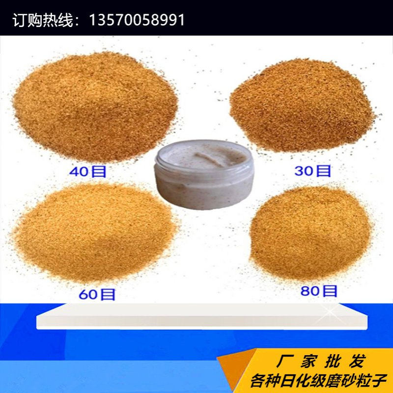 乳木果身体磨砂膏用胡桃壳粉 核桃粒子磨砂颗粒 12k剂量辐照灭菌