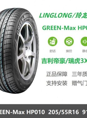 全新轮胎205/55R16 91V HP010 长安CS15瑞虎3X吉利新帝豪远景原装