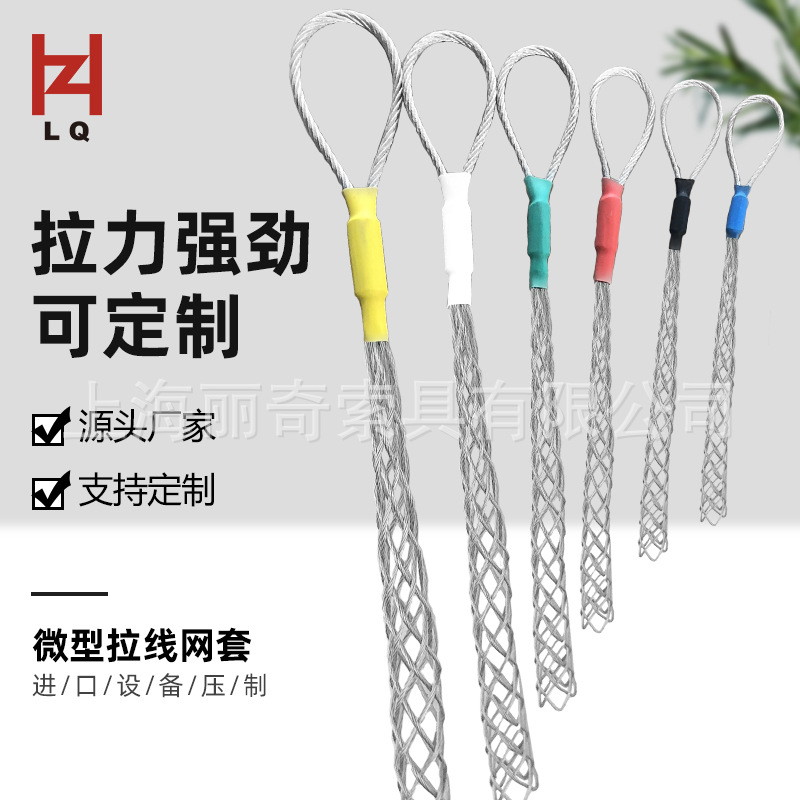 丽奇厂家批发4-25mm头部牵引网套/管道网套/拉线导线双眼电缆网套