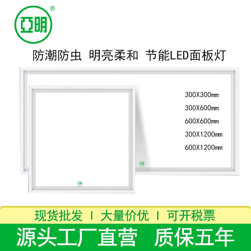 上海亚明面板灯300X1200天花平板灯盘600600厕所LED高亮度款