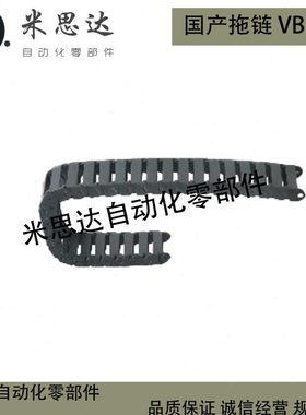 怡合大国产拖链15系列不可打开一般用 VBD01-F20-F30-R28-R38-N节