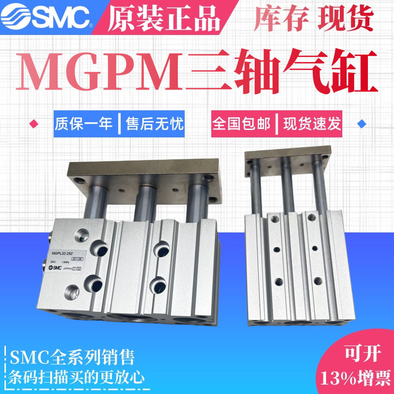 SMC三轴导杆气缸MGPM80-10/20/25/30/40/50/75/100Z AZ MGPL 现货