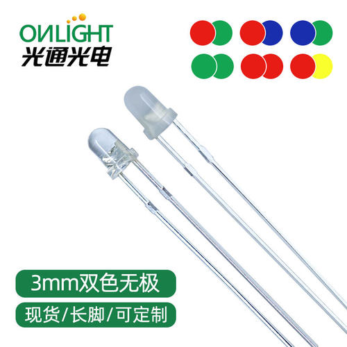 雾状透明f3红绿双色无极led灯珠3mm红蓝直插指示灯led发光二极管