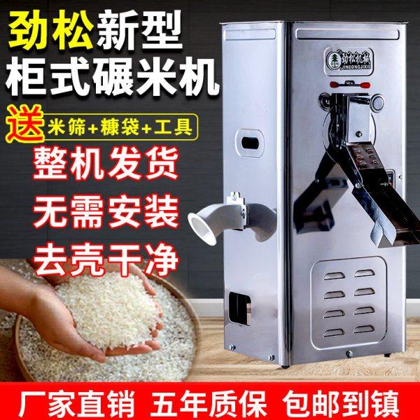 碾米机打米机家用小型劲松新型全自动精米磨米机玉米去皮水稻脱壳