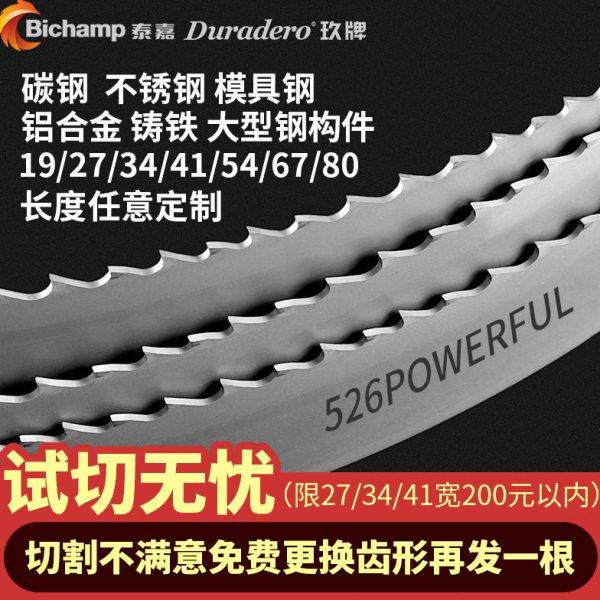 泰嘉M42双金属带锯条4115不锈钢角槽钢铝合金属切割锯床锯条3505,五金/工具,机用锯条,淘宝优惠券,粉丝福利购,淘宝优惠卷