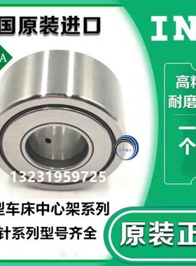 进口德国INA支撑滚轮轴承NUTR1542 1747 2052 2562 3072 3580PP-A