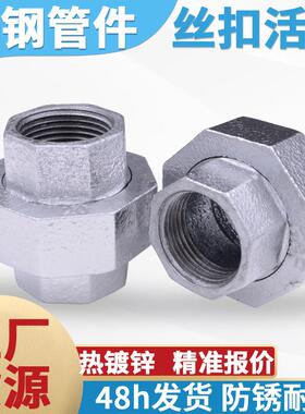 热镀锌管件丝口活接玛钢管件DN32快速管接头4分丝接活接管道配件