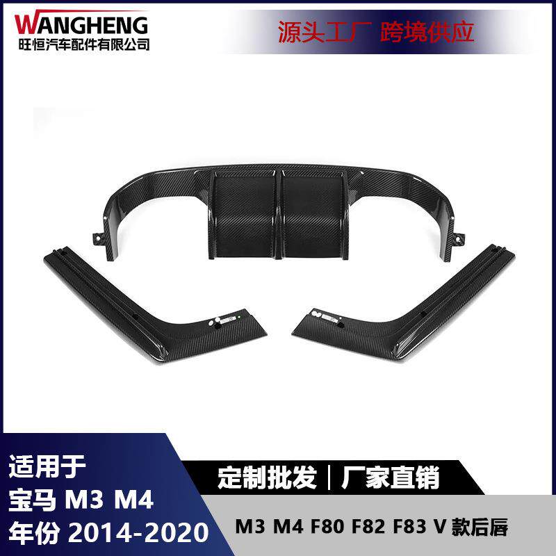 适用于宝马M3F80M4F82F83后唇碳纤维V款后保险杠尾唇扩散器