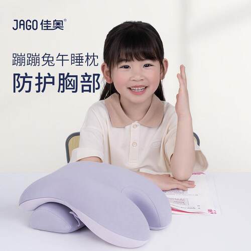 佳奥蹦蹦兔午睡枕趴睡枕可爱小学生教室午休便携儿童睡觉趴睡神