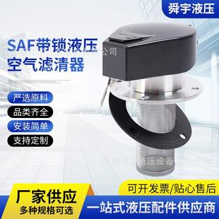 SAF 65A带锁液压空气滤清器加油口滤网过滤器滤油器 50A