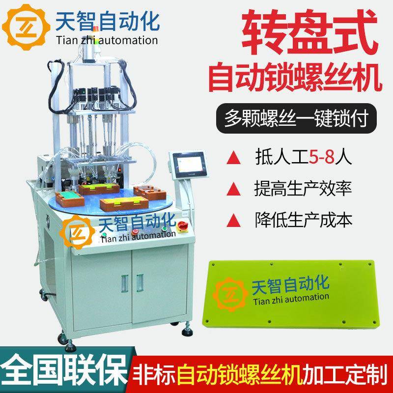 玩具自动打螺丝机全自动锁螺丝机转盘式自动拧螺丝设备螺丝机