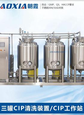 朝霞cip清洗工作站全自动三罐cip清洗系统清洗机牛奶饮料罐体清洗