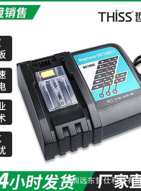 适用于MAK牧田DC18RC充电器14.4V~18V木田电池充电器3A快速充电