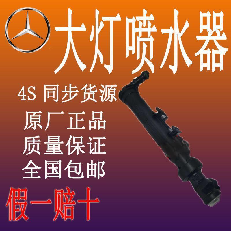 适用奔驰E级W212大灯E200清洗E220喷水E260嘴E300枪E350器E320盖