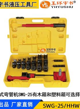 手动弯管机弯管加工工具SWG-25弯管器钢管圆铁管铜管弯曲机U型