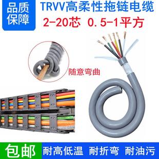 0.50.751mm耐油防水柔性拖链线缆 灰色TRVV2 20芯