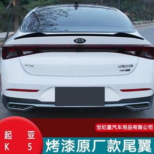 适用于20款起亚K5凯酷尾翼新一代K5免打孔定风压翼装饰汽车改装件