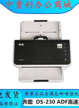 奔图PENTUMDS-230扫描仪高速扫描DS270彩色扫描支持自动双面