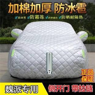 长城魏派WEYVV567P8汽车车衣车罩加厚防冰雹防晒防雪霜冻
