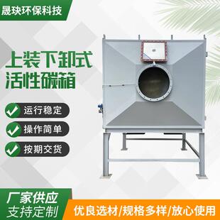 上装下卸活性碳箱供应废气处理除臭除味活性炭二级吸附过滤装置