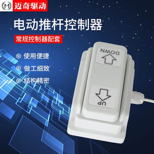 JT-1电动推杆脚控器电动床升降桌多串联微型电机脚踏智能控制器