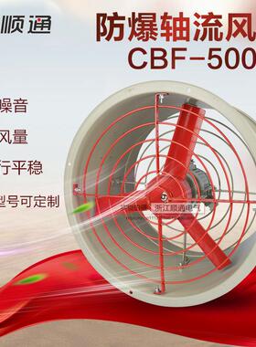 供应CBF-500三相防爆轴流风机电机全铜芯壁式防爆风机380V