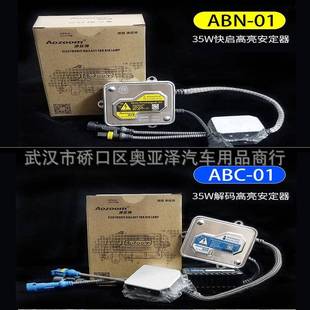 澳兹姆AOZOOM12VHID氙气灯快启安定器35W45W55W高压包镇流器