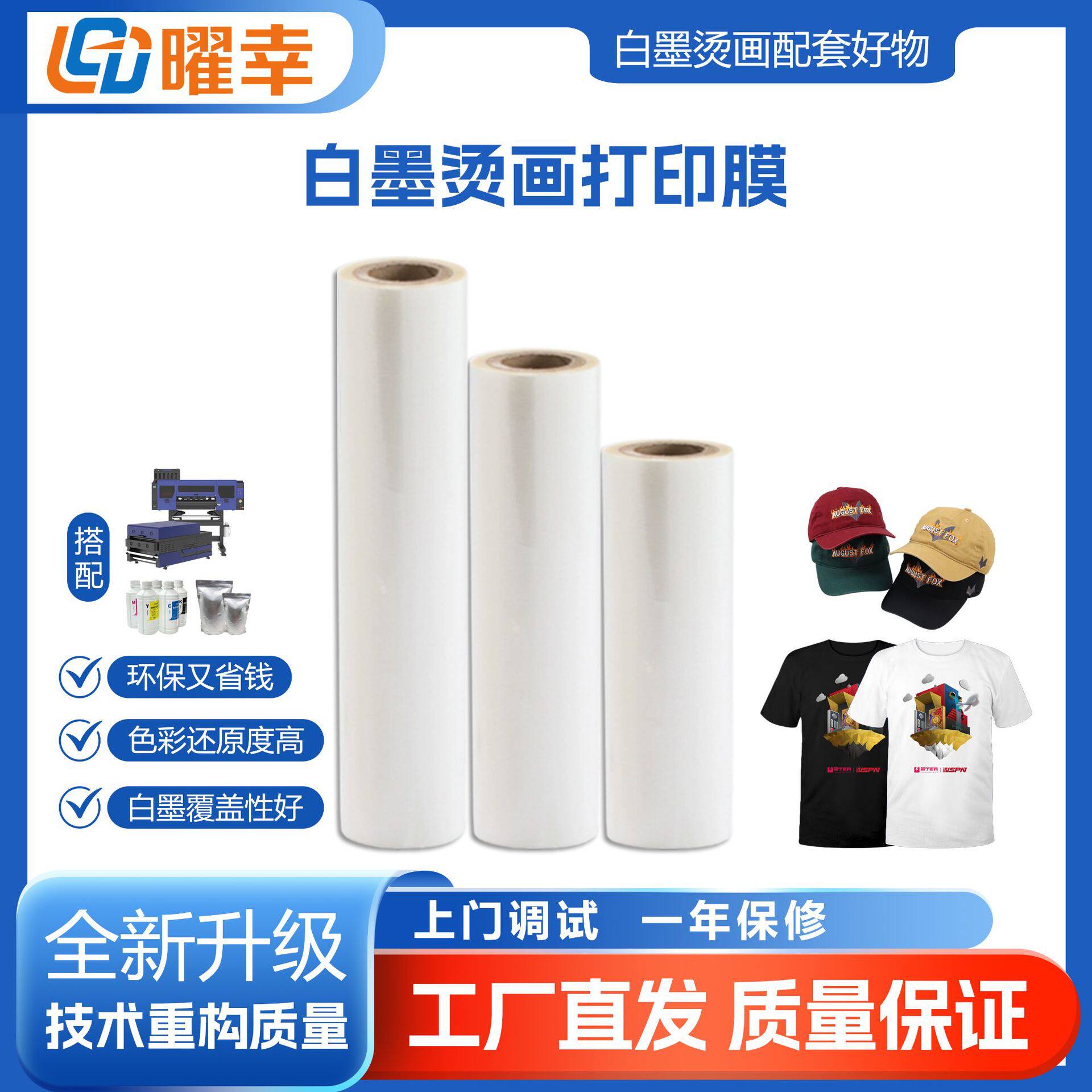 现货30cm白墨烫画膜双面冷热撕DTF膜图案转印膜烫耗材专用烫字