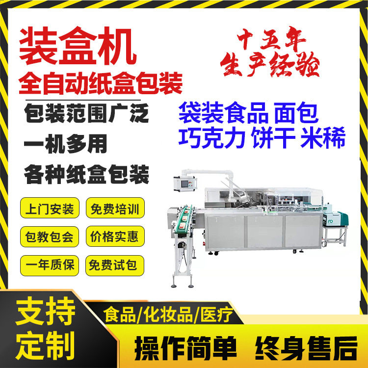 果冻装盒机纸盒包装机折盒机封盒机包装机厂家条包装盒机多袋