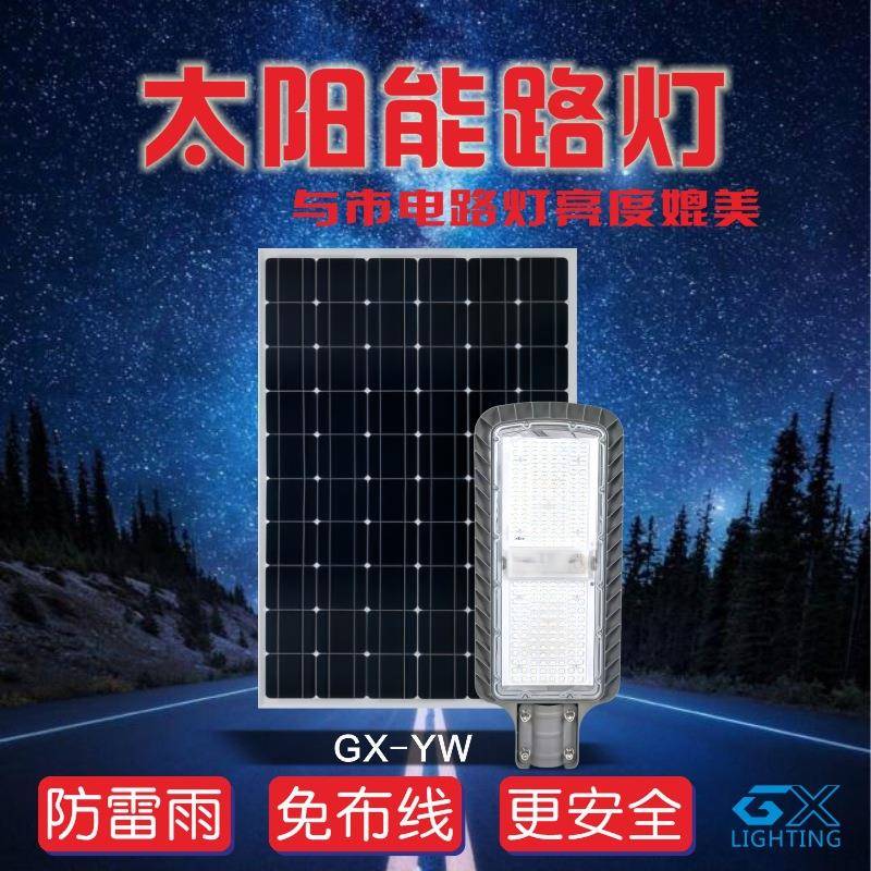 广场庭院超高亮公园灯文体中心遥控时控路灯太阳能高杆路灯