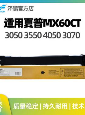 泽鹏适用夏普MX60CT墨粉黑色C2651R35824082碳粉305135813081