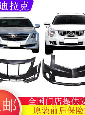 适用于10/12/14/15/16凯迪拉克SRX前保险杠SRX后保险杠改装后包围